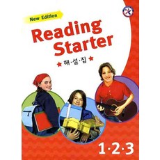 Reading Starer New Edition1-3 해설집, 컴퍼스