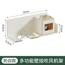 VORWERK 多功能壁掛吹風機架 浴室收納支架, 奶白貼紙吹風機置物架 × 1個