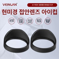 한쌍의 접안 렌즈 쌍안경 인터페이스 현미경 삼안 쌍, A1 불혼 안경 (한 쌍)