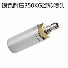 拾光優選好物 蓮花高壓水槍旋轉槍頭網紅 洗車水槍高壓水槍頭洗車機, 【040孔徑】耐壓350KG旋轉噴頭