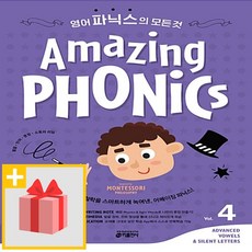 키출판사 어메이징 파닉스 4