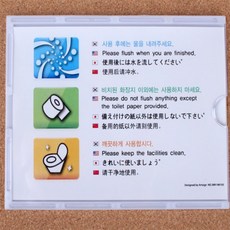 꿈꾸는비 한국어 영어 일본어 중국어 화장실예절안내판