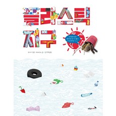 PrunsoopJunior 塑膠地球：, 藍色森林思想樹系列