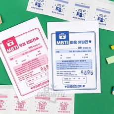 MBTI 우정 처방전 캡슐편지 친구 선물 소품 랜덤발송