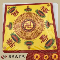 【初一十五】壽生元寶紙 雙面彩色蓮花 祈福還願酬神敬神賀壽拜拜 尺寸任選, 1個