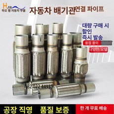 마후라 용접 파이프 배기관 머플러 배기 자바라 연결, 파랑, 1개