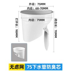无虑网 下水管防臭芯 75mm排水管道內塞式止逆閥