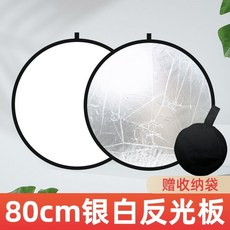 5合1折疊補光板, 1個, 80cm-銀白雙面【送收納袋】,升級第二代【自拍攝影神器】