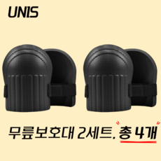 UNIS 작업용 무릎보호대 2세트, 블랙, 4개