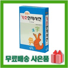 엣센스 기초 한자 사전 - (초.중학생용)