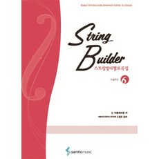 스트링빌더 첼로곡집 6(이중주 3), S.아플레바움 저