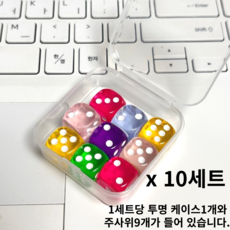 + [9PC+투명 케이스 포함set] 미니 주사위 학교 학원 수업용 보드게임 놀이 할로윈 크리스마스 선물, 10세트