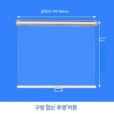 냉장고 롤스크린 투명 에어 가림막 편의점 신선 커튼