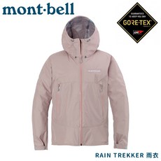 Mont-Bell RAIN TREKKER JKT 雨衣 粉紅 1128730 防風防水透氣夾克