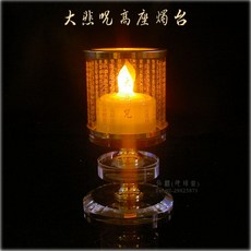 弘麒地球家 大悲咒心經防風燭台燈座，適用於供佛蠟燭與電子蠟燭