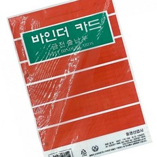 동영 2500 4공바인더카드 금전출납부 장부속지 개(1개입) tre+031ti