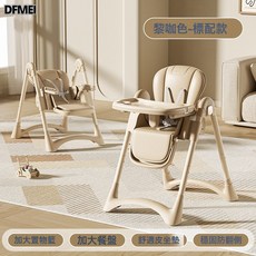 DFMEI 寶寶餐椅搖椅二合一多功能嬰兒家用吃飯餐桌搖搖椅可疊兒童寶寶椅, 【皮坐墊雙餐盤】卡其