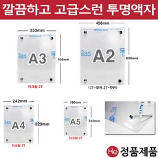 벽걸이액자 63x46 아크릴액자 A2 사무실용 병원용 사진액자 수족관 주문제작, 원기둥 벽고정나사 8탭, 1개
