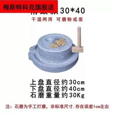 맷돌 콩 믹서기 분쇄기 곡물 블렌더 두부 비지 두유, 상판30x하판40cm