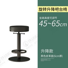 簡約旋轉吧台椅 家用奶茶店高腳椅, 1個, 坐高45cm 升降款【無靠背】黑皮