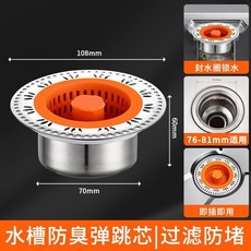 不銹鋼廚房水槽彈跳芯過濾塞 防蟲防臭, 1個, 全新陞級大濾網圓邊橙色款一拉卽倒, 橙色
