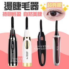 Eyecurl 全新第5代 燙睫毛器，快速加熱持久定型，台灣現貨, 第四代(USB款),黑色