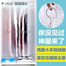收納博士 掛式真空壓縮袋 衣櫃收納防塵罩 羽絨服衣物防潮, 1個, 收納官方專賣店漏氣包換新,9件套3加長3長3短
