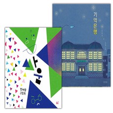 싸움+기억은행 세트