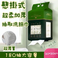 大豪哥選物 懸掛式超柔加厚抽取洗臉巾180抽/包 一次性洗臉巾, 1個