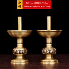 拾光優選好物 銅燭臺座一對 老式供燭蠟燭專用底座 純黃銅中式復古蠟燭燈臺 萬能型, 平底/竹簽/兩用,大號高15.5cm【單個】
