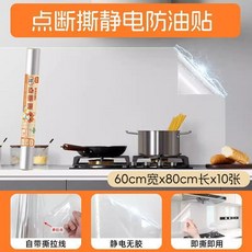 靜電牆面保護膜廚房透明防油貼紙耐高溫牆貼竈臺瓷磚防水牆面, 1個, 加厚耐磨  靜電吸附無背膠  ,靜電無膠 30釐米寬4米長 告別油污