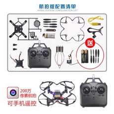 有貨DIY遙控飛機拼組裝無人機全套配件迷你四軸飛行器diy飛機航模培訓 航模 配件 零件 diy, DIY航拍（200萬WIFI攝像頭）,【豪華版送多充器四塊電池】, 1個