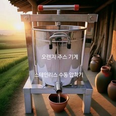 대형 착즙기 업소용 압착기 스테인리스 가정용 등급 대용량, B_34리터(망통 330x400mm), 단일 모델