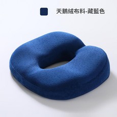 記憶棉中空坐墊 孕婦專用 久坐減壓 慢回彈 辦公室坐墊 煙灰色, 天鵝絨藏藍色, 1個