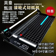 英豪 滾輪式切紙機 24寸, 1個, 14寸可切長度35cm