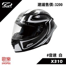 ONZA X310 音速白 全罩安全帽 雙D扣, X310音速白 / 請標註尺寸