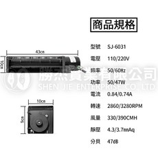 現貨勝杰 橫流風機 SJ-6031 45W 適用於 露營、攤販、夜市、店面吹涼、散熱, 6031裸機無接線,110V