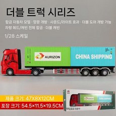 컨테이너 트럭 프라모델 자동차 트레일러, I. 롱 더블 섹션 레드+블루