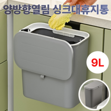 도도하루 싱크대 양방향 열림 공중부양 휴지통, 그레이, 1개