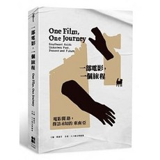 樂辰書店 一部電影 一個旅程 電影開路 探訪未知的東南亞 鍾適芳著 大田出版