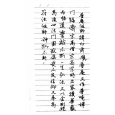 普庵法本筆記（高清）104頁, 1個