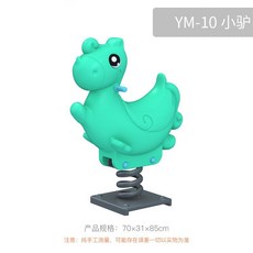 스프링 흔들 의자 동물 야외 시소 용수철 어린이 집 놀이터, YM-10 작은 걸레
