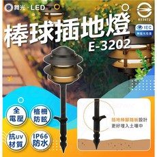 舞光 LED 棒球插地燈 E-3202 IP66 防水 全電壓 庭園燈, 單一選項