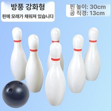 대형 볼링 핀 소품 세트 스포츠게임 볼링핀 공 게임, 1개, 성인 30cm 화이트 병 6개 공 1개 가방