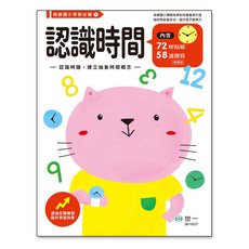 世一 B616937 認識時間 練習本 認識時鐘, 詳見包裝