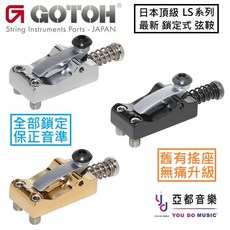 GOTOH LS 鎖定式弦鞍, 1個, LS108C 銀色 10.8mm寬