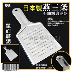 日本製 燕三条 磨泥器 磨薑泥 蘿蔔泥 寶寶副食品 研磨器, 1個, 5號-4944642270505
