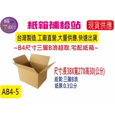紙箱補給站 B4系列三層B浪牛皮紙箱, 1個, B4-5 38X27X30公分 1個, Brown