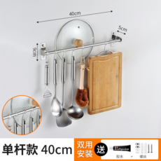 廚房掛桿 30cm 雙桿式 碳鋼廚具收納掛鉤, 不銹鋼單杆40cm帶6鉤