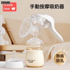DFMEI 布比熊一體納米銀按摩大吸力靜音拔奶器, 1個, 手動吸奶器.精美禮盒裝(送奶嘴螺牙蓋+防塵罩):如圖